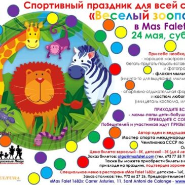 Спортивный праздник для всей семьи «Веселый зоопарк»